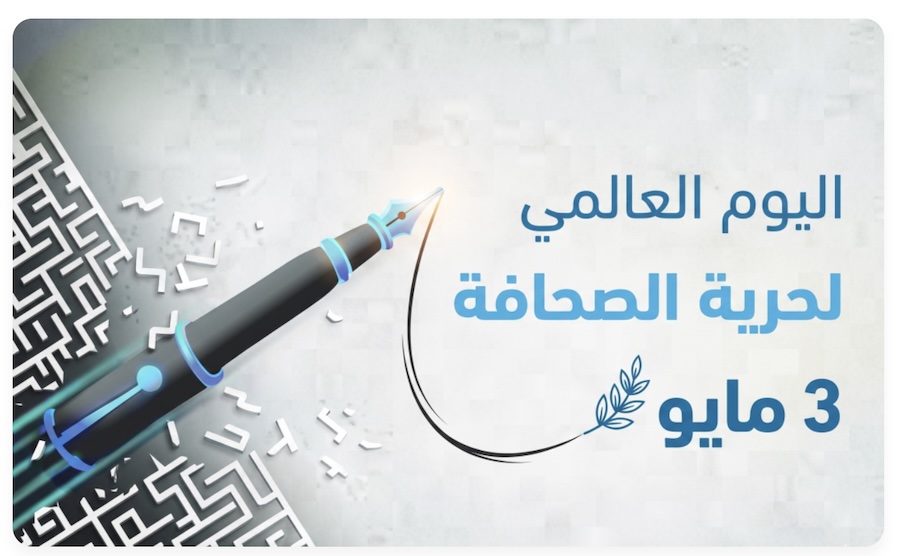 Arab League: On Press Freedom Day: Calls To Ensure A Pluralistic Media Environment That Enlightens Public Opinion